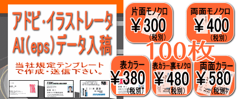 名刺の価格表